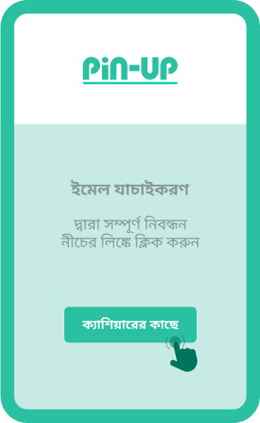 নিবন্ধন প্রক্রিয়া সম্পূর্ণ করুন।