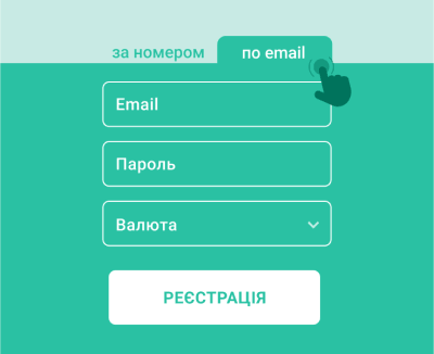 Peєcтpaція eлeктpoннoю пoштoю