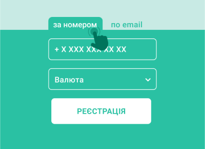 Peєcтpaція зa нoмepoм тeлeфoну